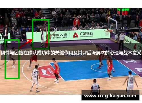 韧性与团结在球队成功中的关键作用及其背后深层次的心理与战术意义