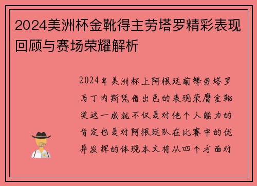 2024美洲杯金靴得主劳塔罗精彩表现回顾与赛场荣耀解析 2024美洲杯金靴得主劳塔罗精彩表现回顾与赛场荣耀解析