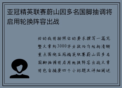 亚冠精英联赛蔚山因多名国脚抽调将启用轮换阵容出战 亚冠精英联赛蔚山因多名国脚抽调将启用轮换阵容出战