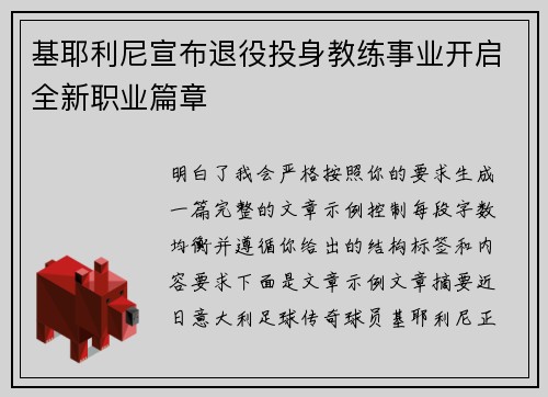 基耶利尼宣布退役投身教练事业开启全新职业篇章 基耶利尼宣布退役投身教练事业开启全新职业篇章