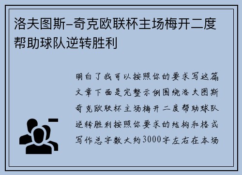 洛夫图斯-奇克欧联杯主场梅开二度 帮助球队逆转胜利 洛夫图斯-奇克欧联杯主场梅开二度 帮助球队逆转胜利