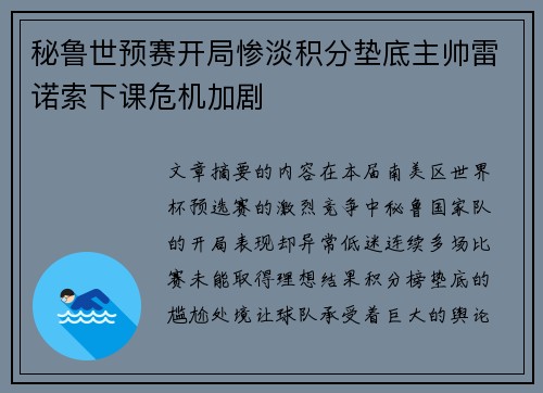 秘鲁世预赛开局惨淡积分垫底主帅雷诺索下课危机加剧 秘鲁世预赛开局惨淡积分垫底主帅雷诺索下课危机加剧