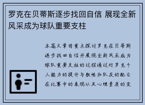 罗克在贝蒂斯逐步找回自信 展现全新风采成为球队重要支柱 罗克在贝蒂斯逐步找回自信 展现全新风采成为球队重要支柱