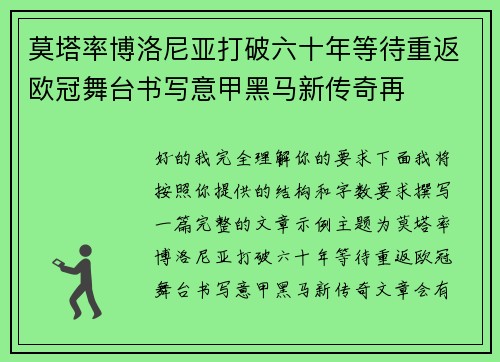 莫塔率博洛尼亚打破六十年等待重返欧冠舞台书写意甲黑马新传奇再