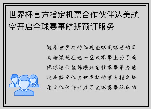 世界杯官方指定机票合作伙伴达美航空开启全球赛事航班预订服务 世界杯官方指定机票合作伙伴达美航空开启全球赛事航班预订服务