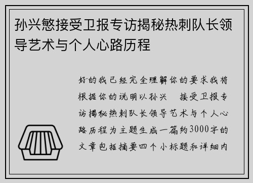 孙兴慜接受卫报专访揭秘热刺队长领导艺术与个人心路历程 孙兴慜接受卫报专访揭秘热刺队长领导艺术与个人心路历程