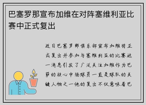 巴塞罗那宣布加维在对阵塞维利亚比赛中正式复出
